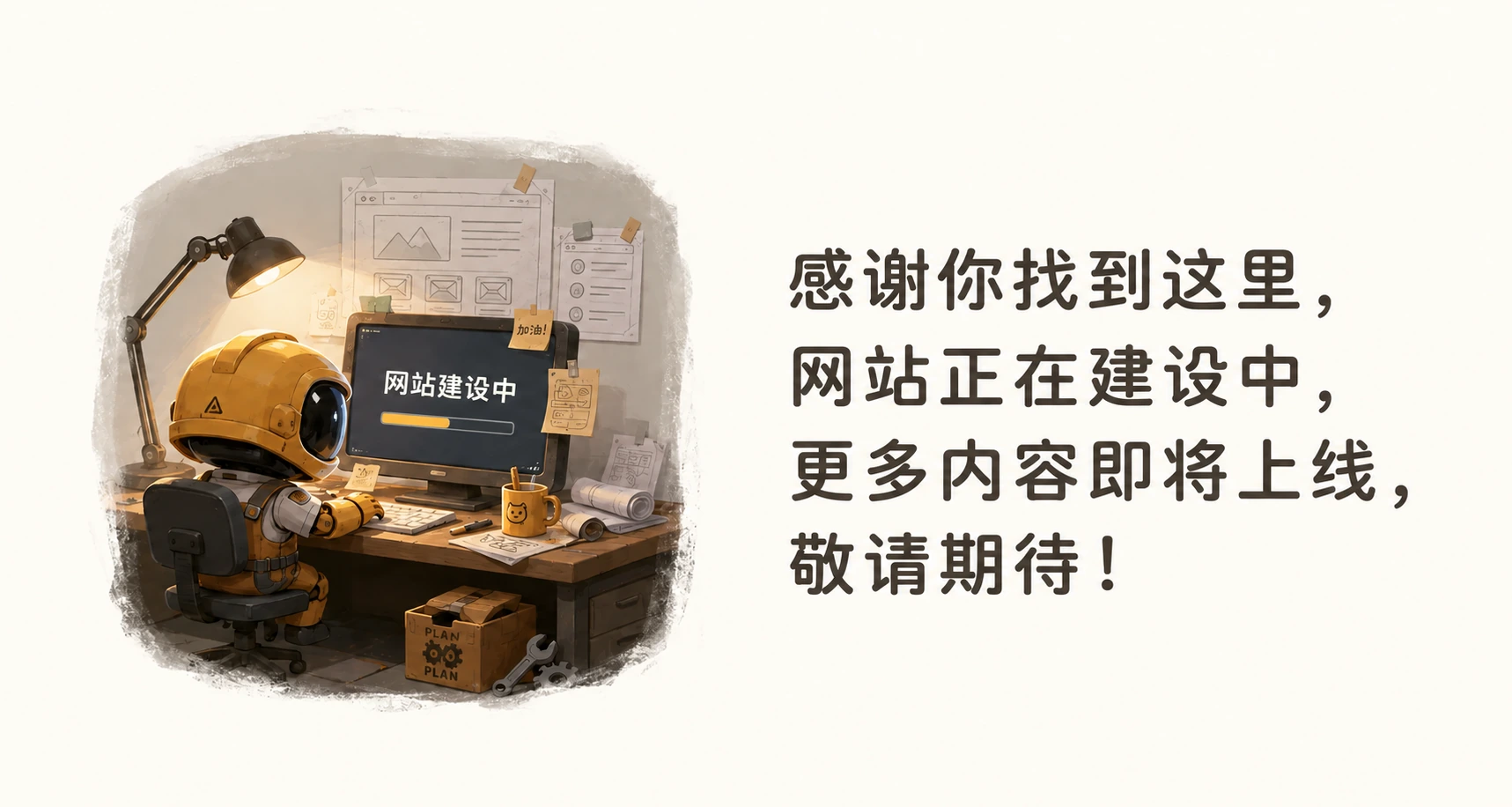 网站建设中